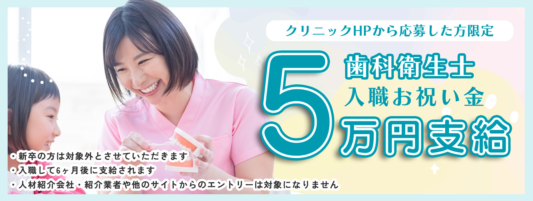 歯科衛生士入職お祝い金5万円支給